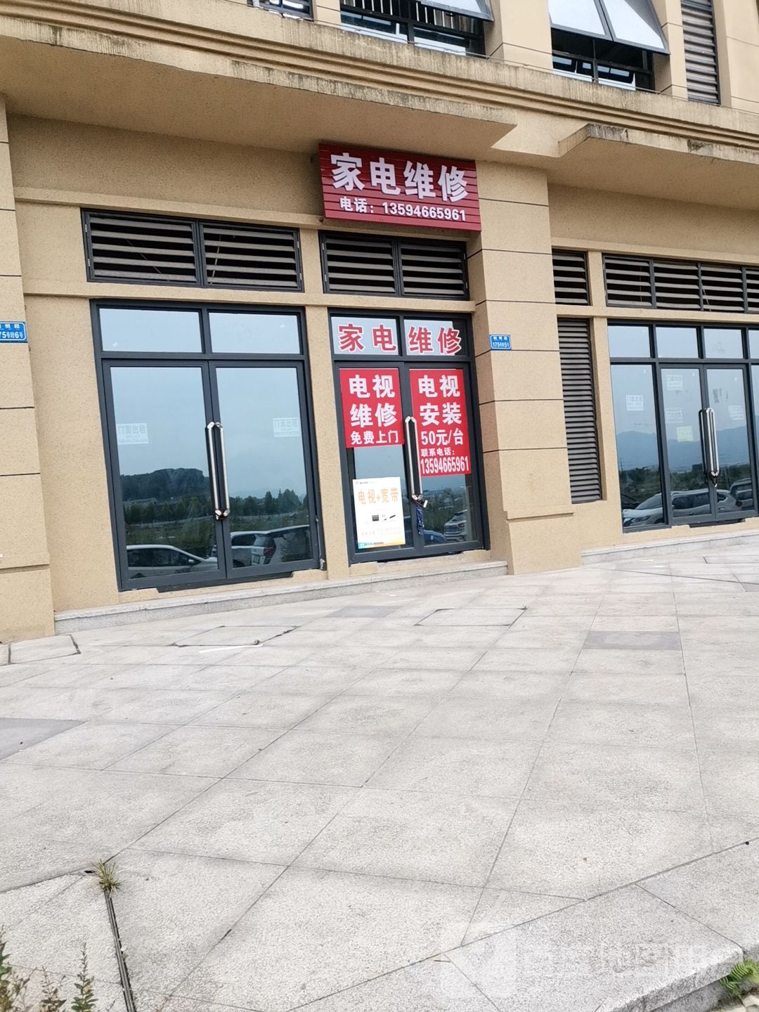 北碚区洋洋家电维修店