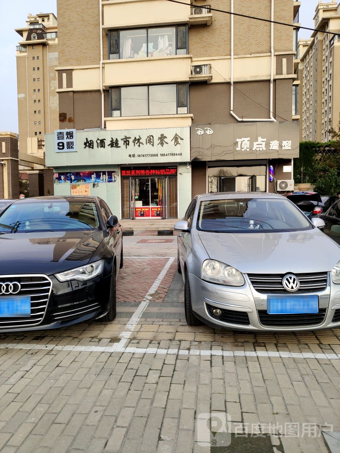 壹烟9鼎烟酒超市