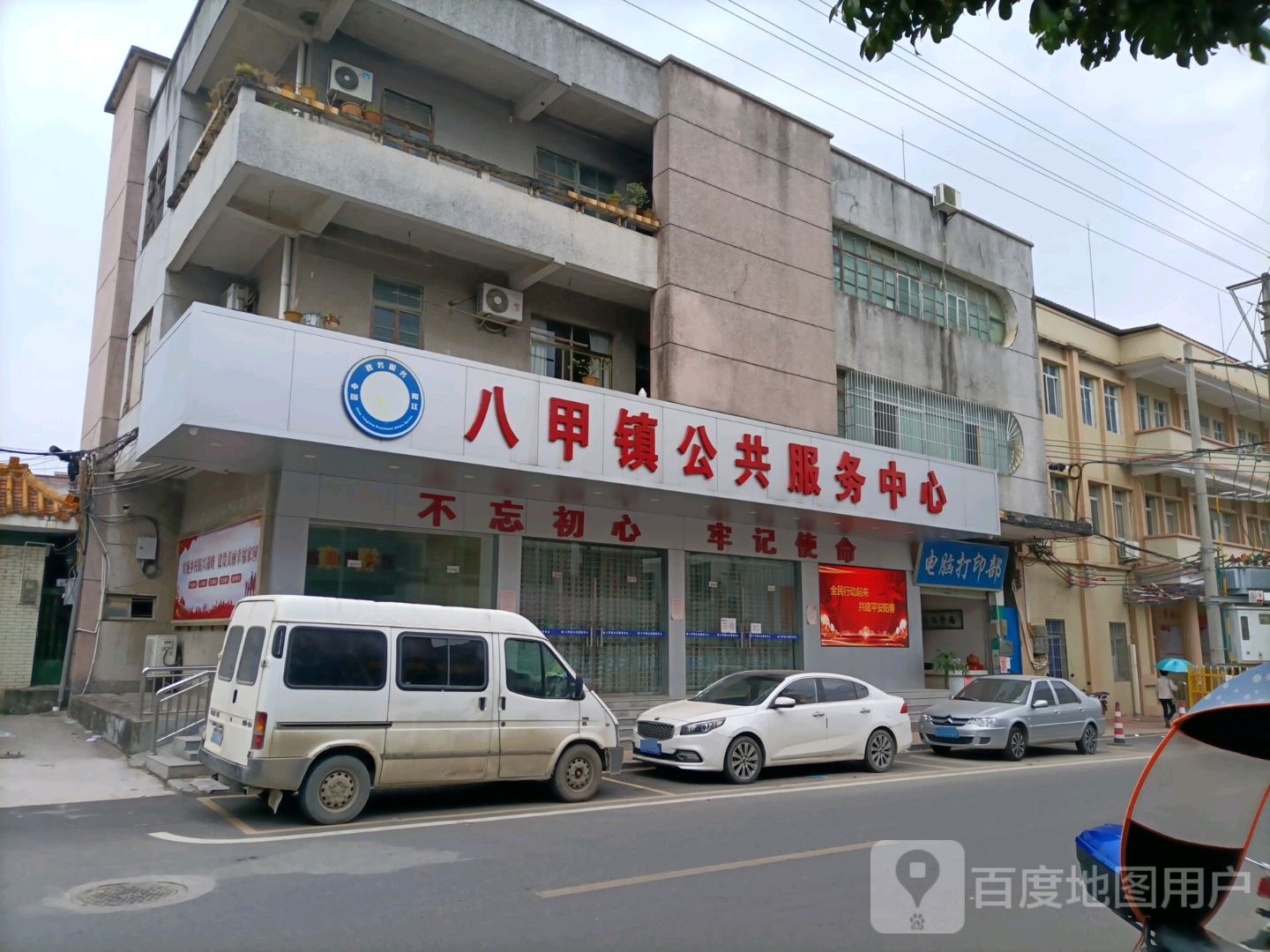 八甲镇公共服务中心