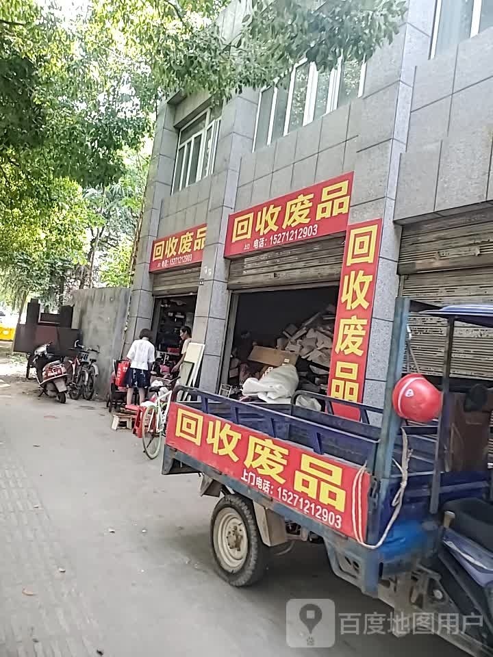 回收废纸