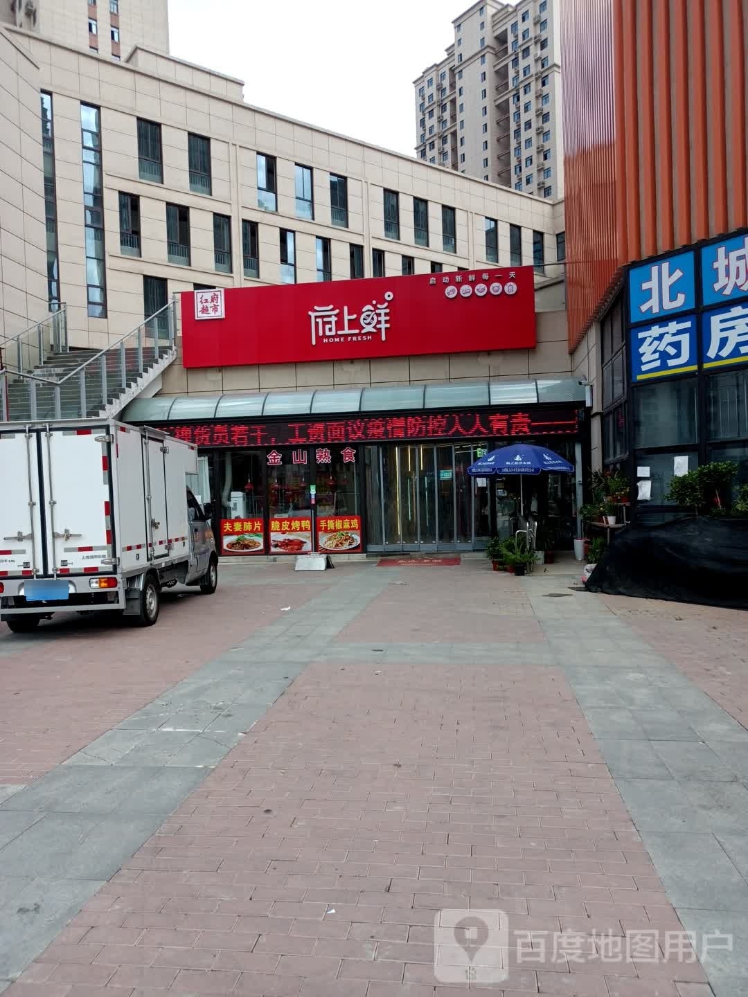 府上鲜红府超市(双墩镇花园店)