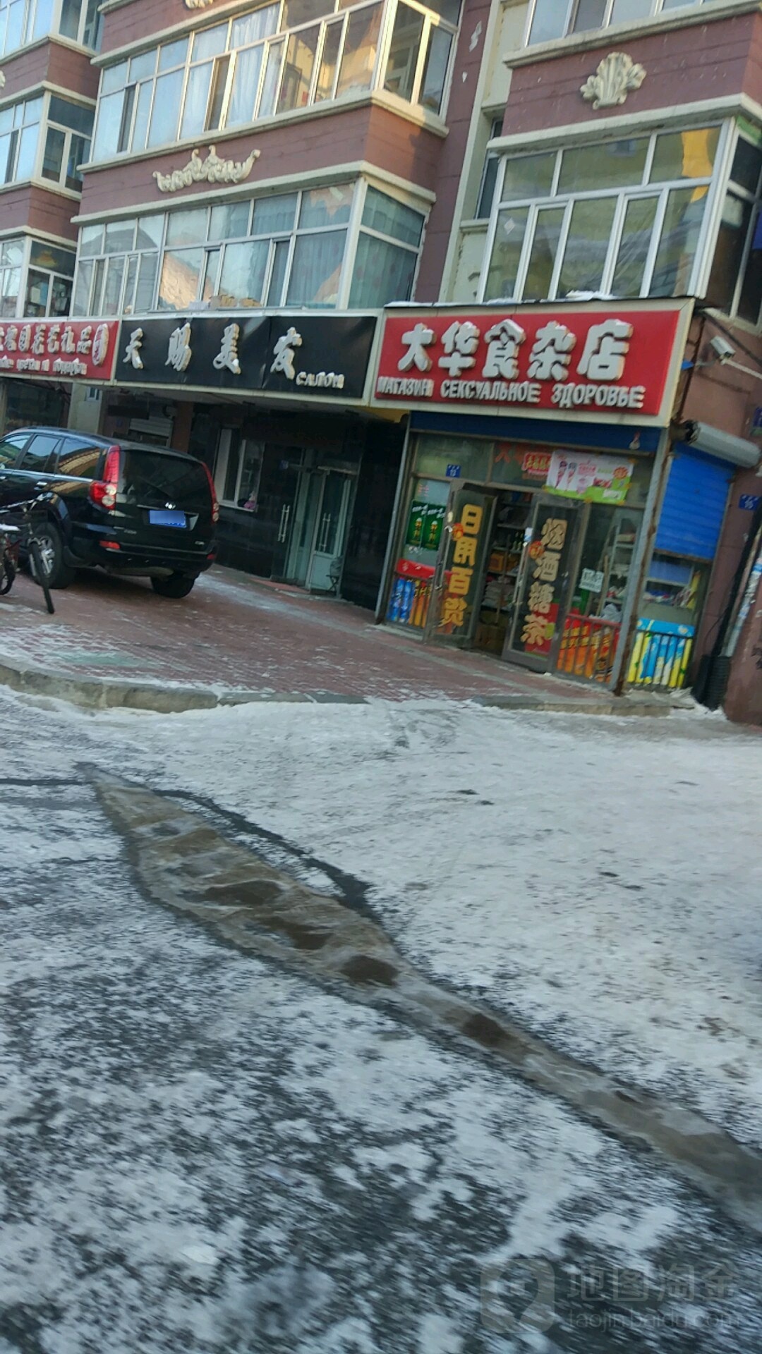 大和食杂店