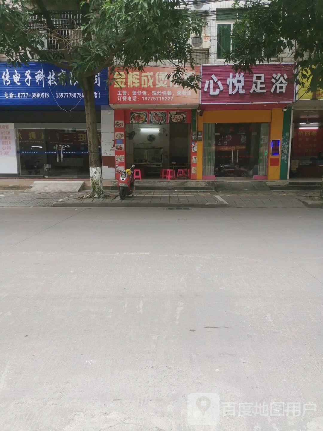 心悦足浴(新兴街店)