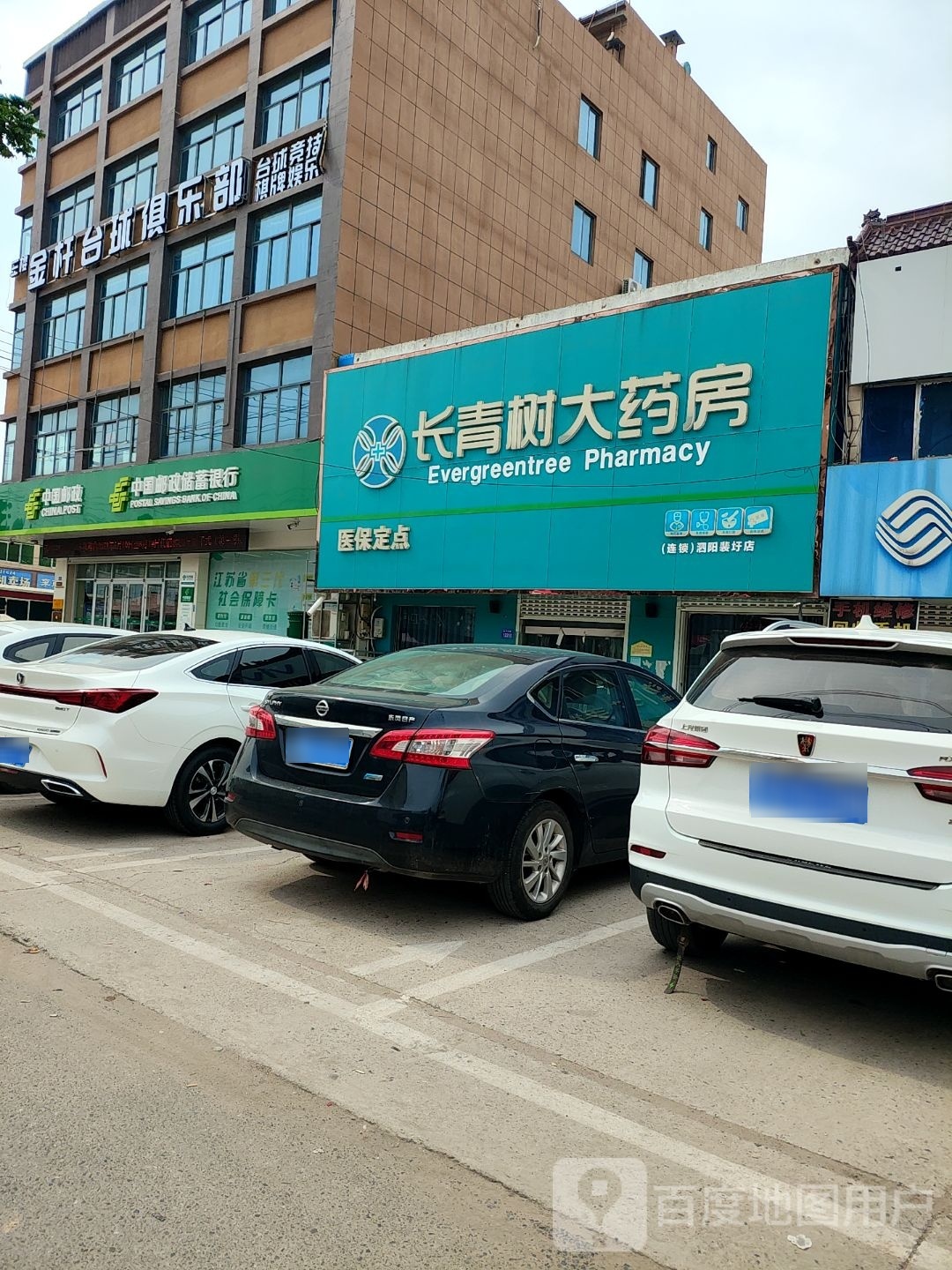 金杆台球俱乐部