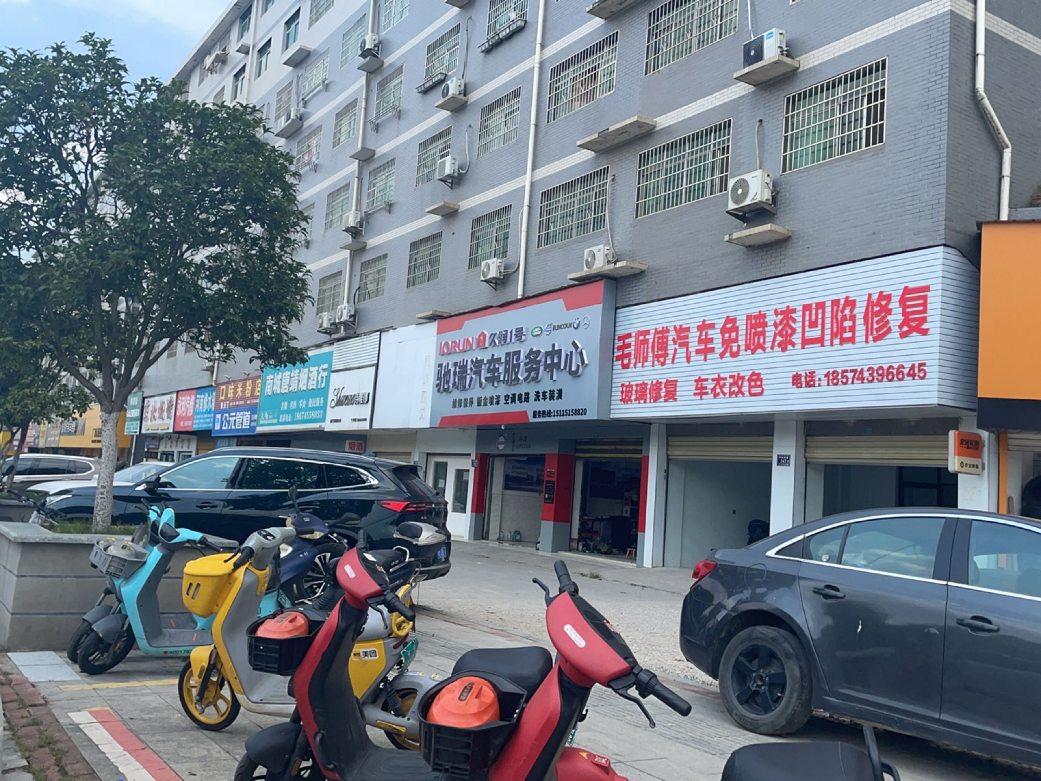 驰瑞汽车服务中心
