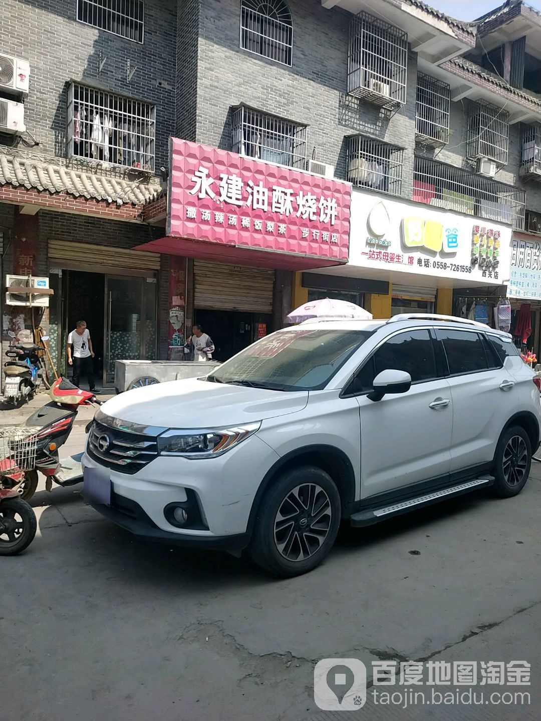永建油墨烧饼
