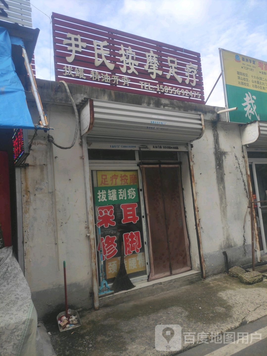 尹市推拿(洞山中路店)