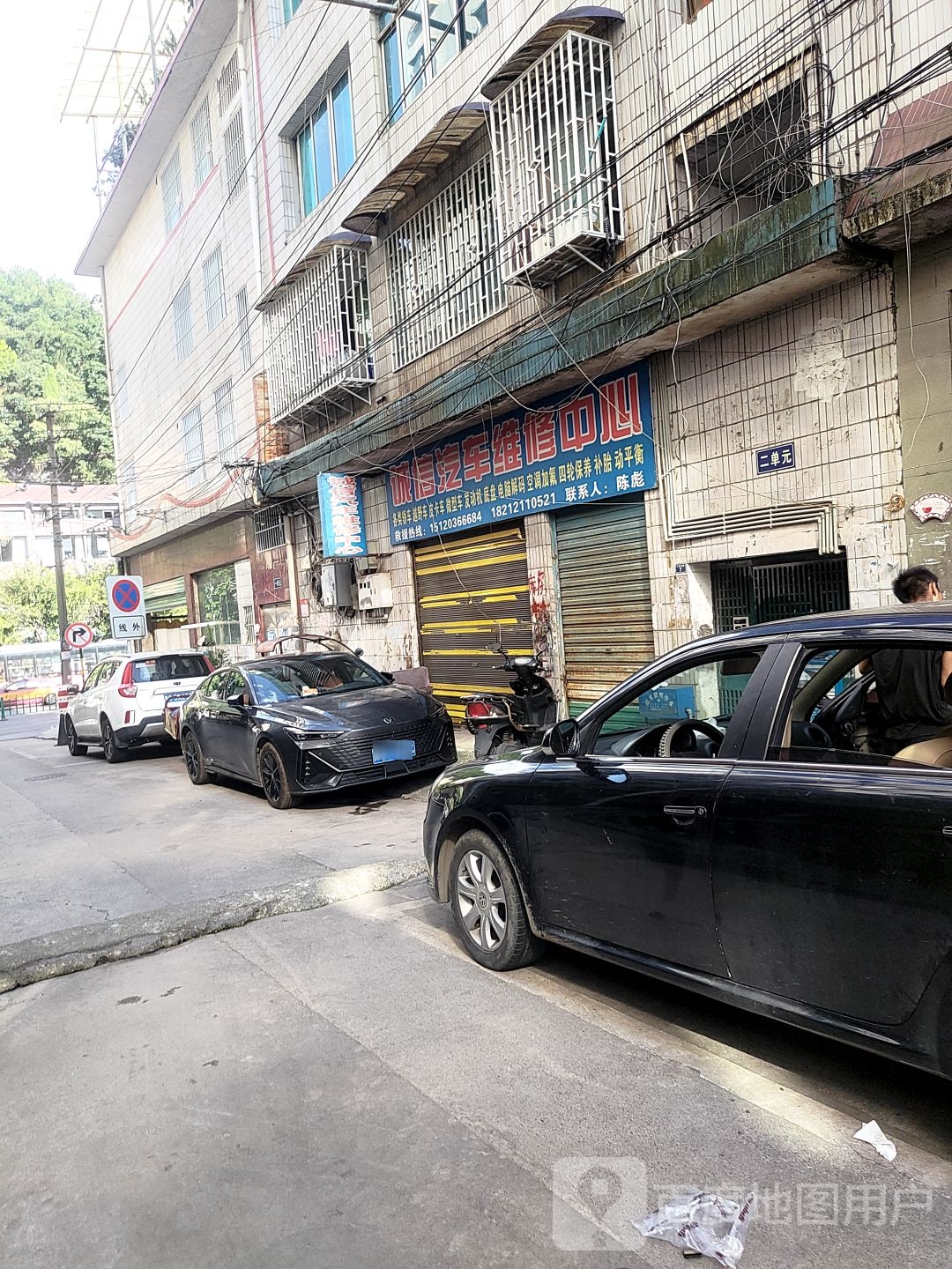 维修中心