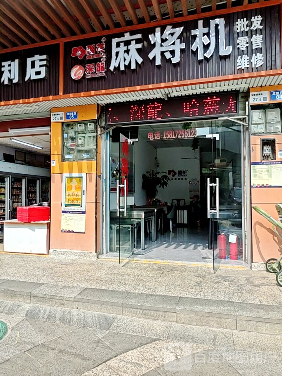 樱花-深龙麻将机