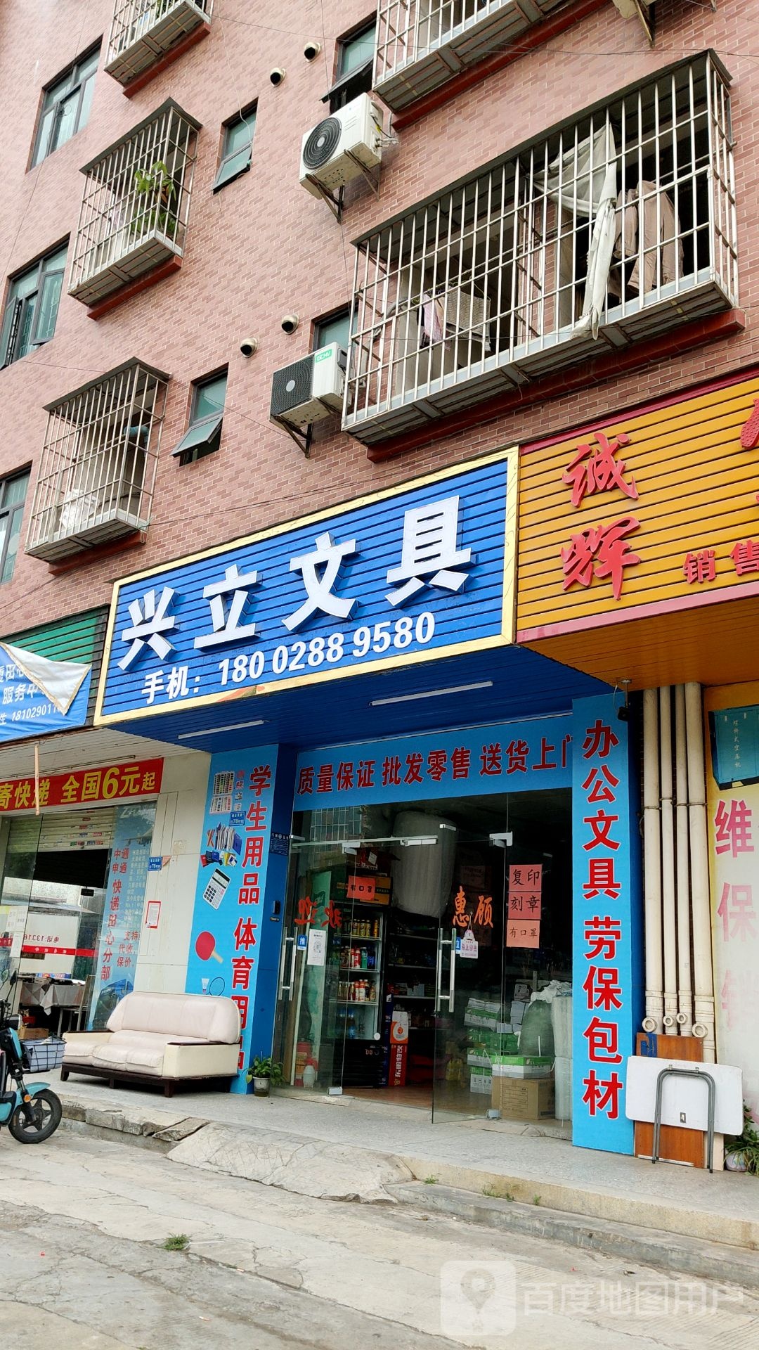 兴立文具