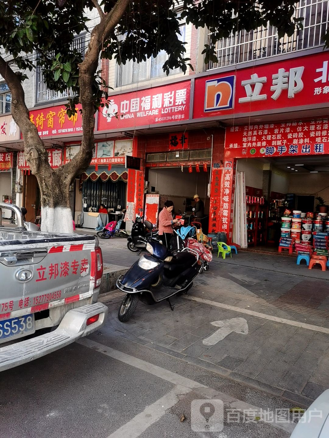 中国福利彩票(城北一路店)