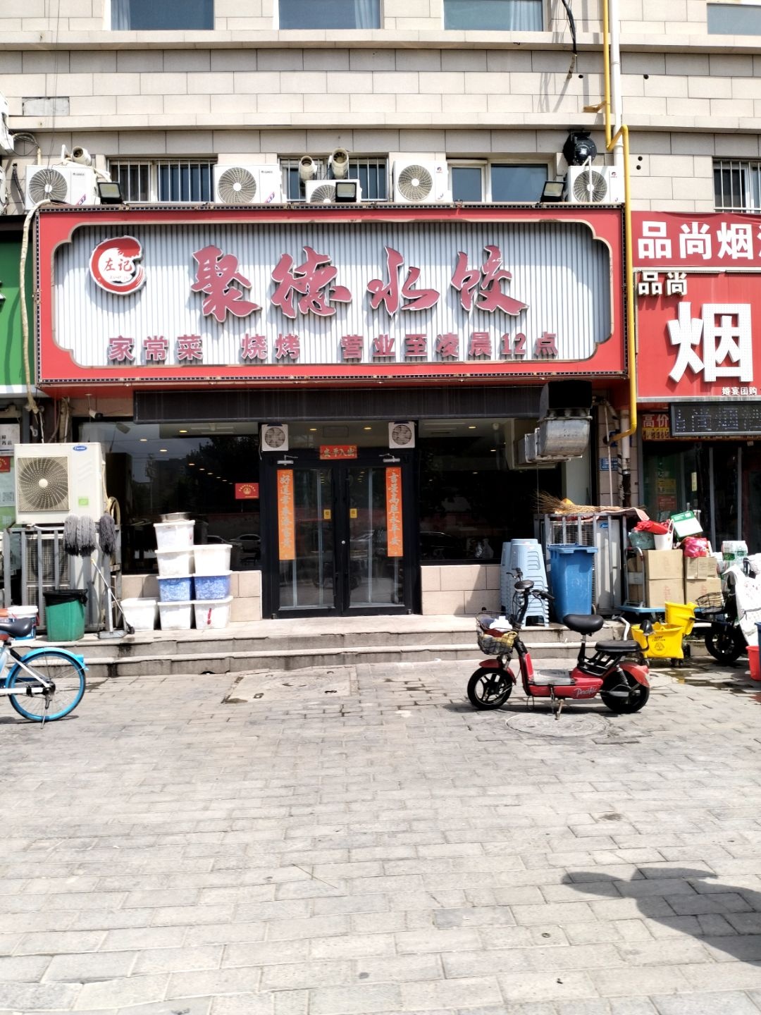 左记聚德水饺(铸机社区店)
