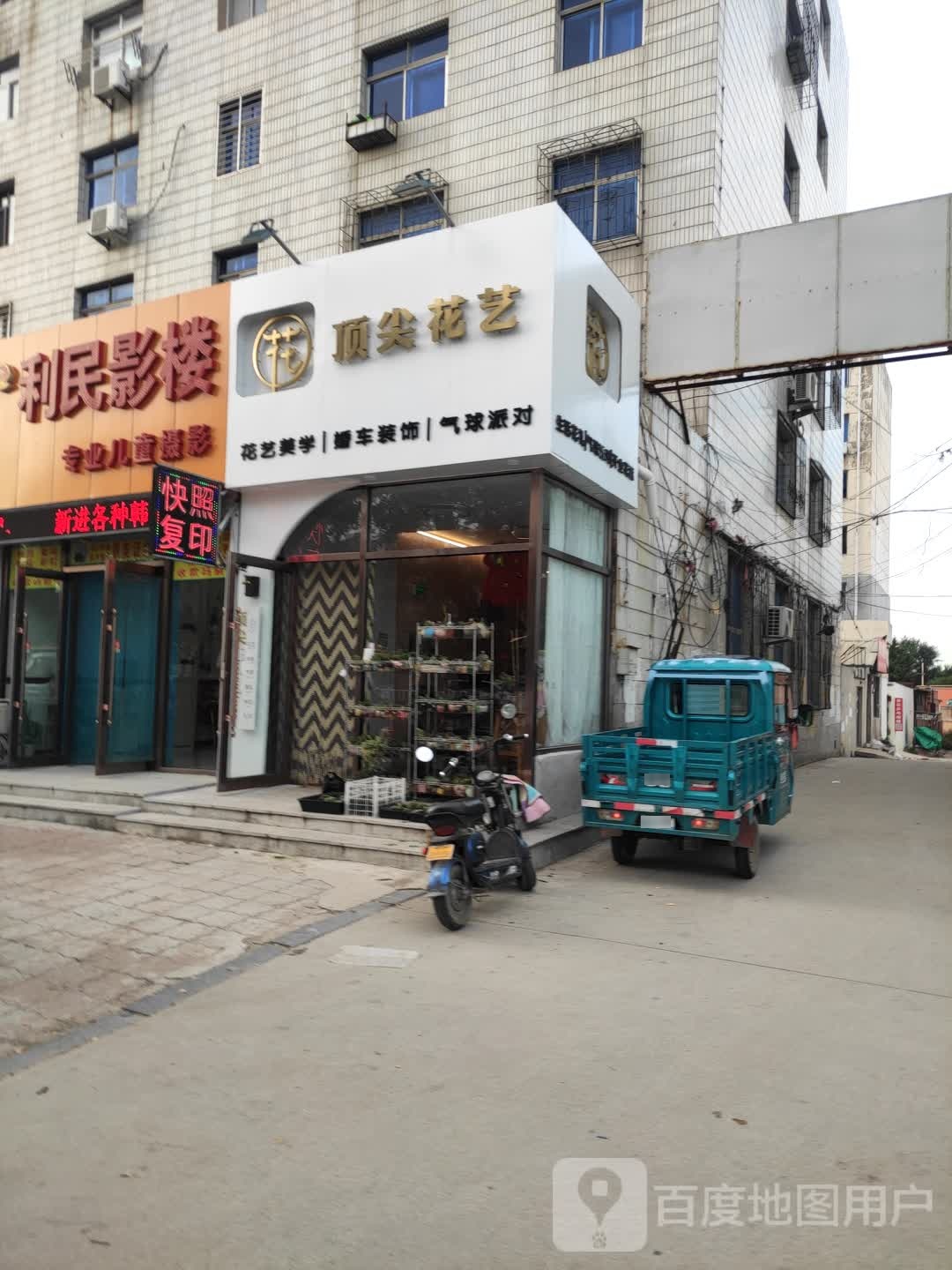 顶尖鲜花店