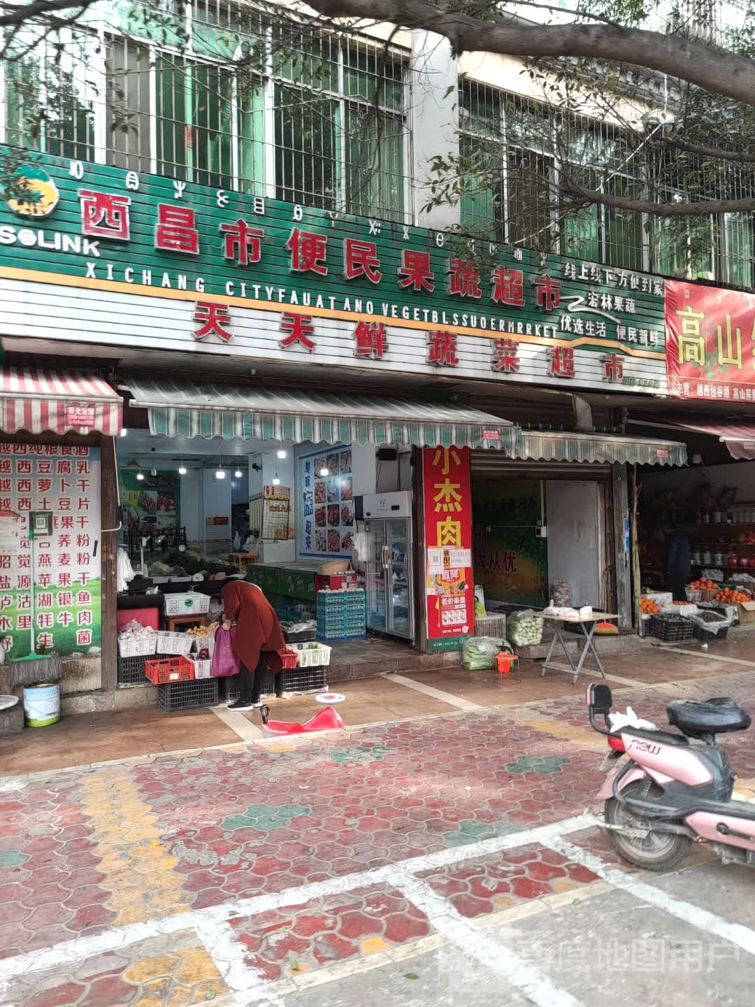 天天富鲜蔬菜超市(宁远巷店)