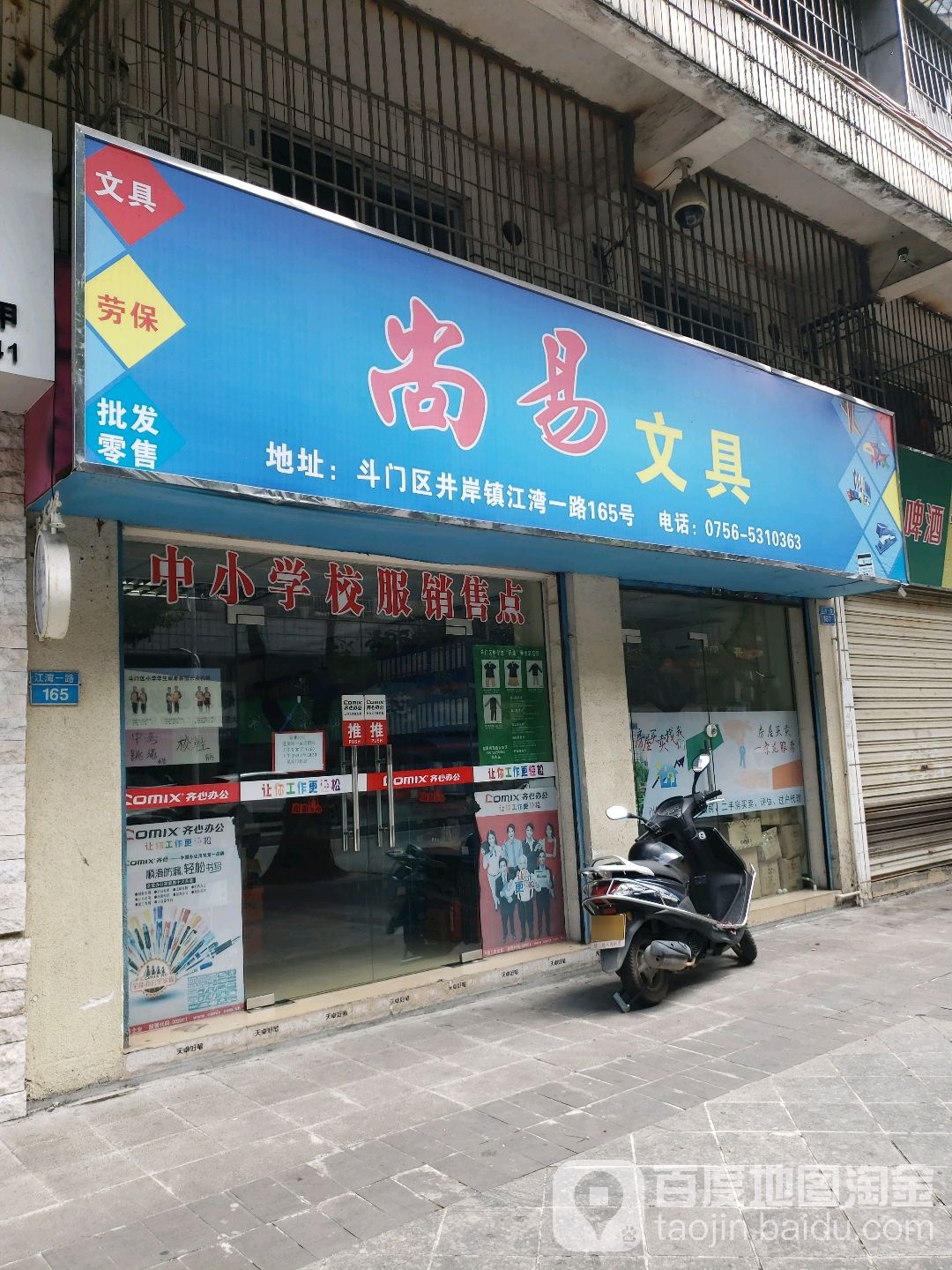 尚易文具