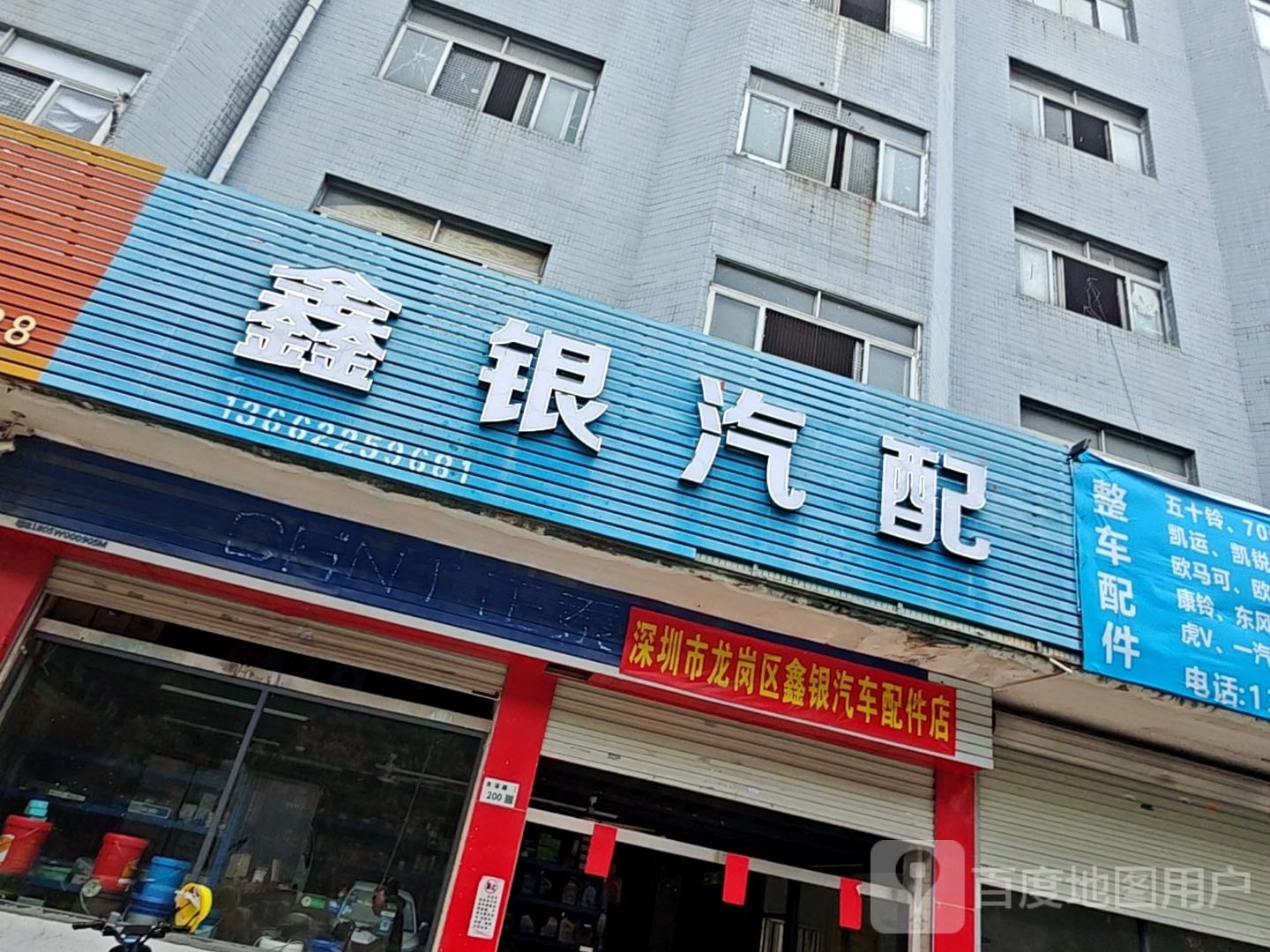 鑫银汽配