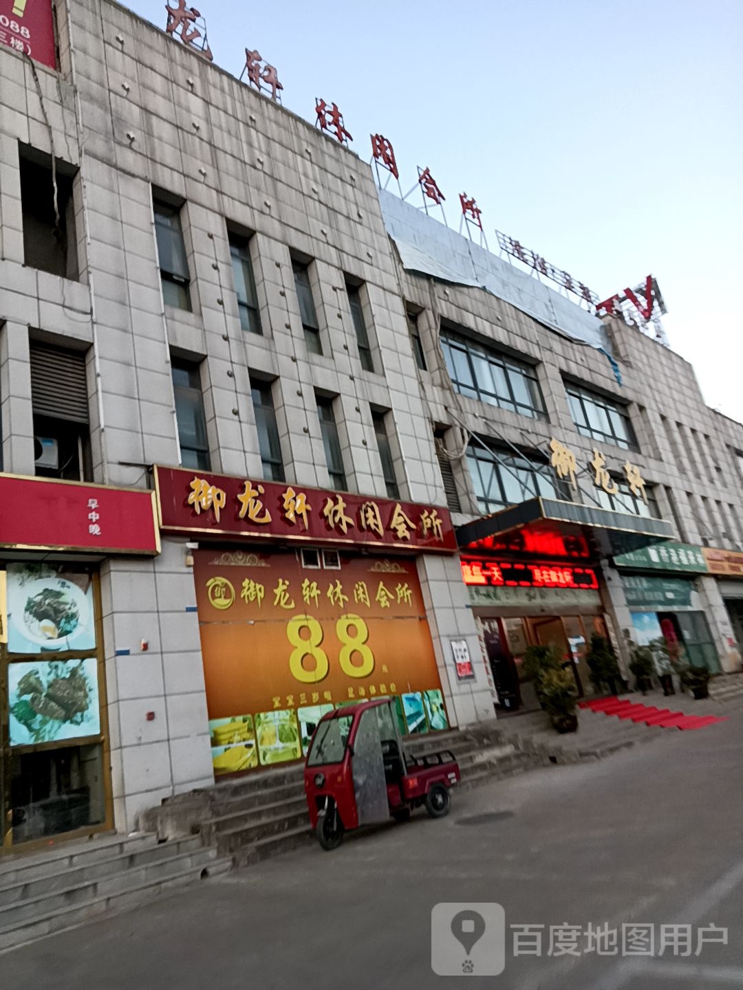 御龙轩休闲会suo