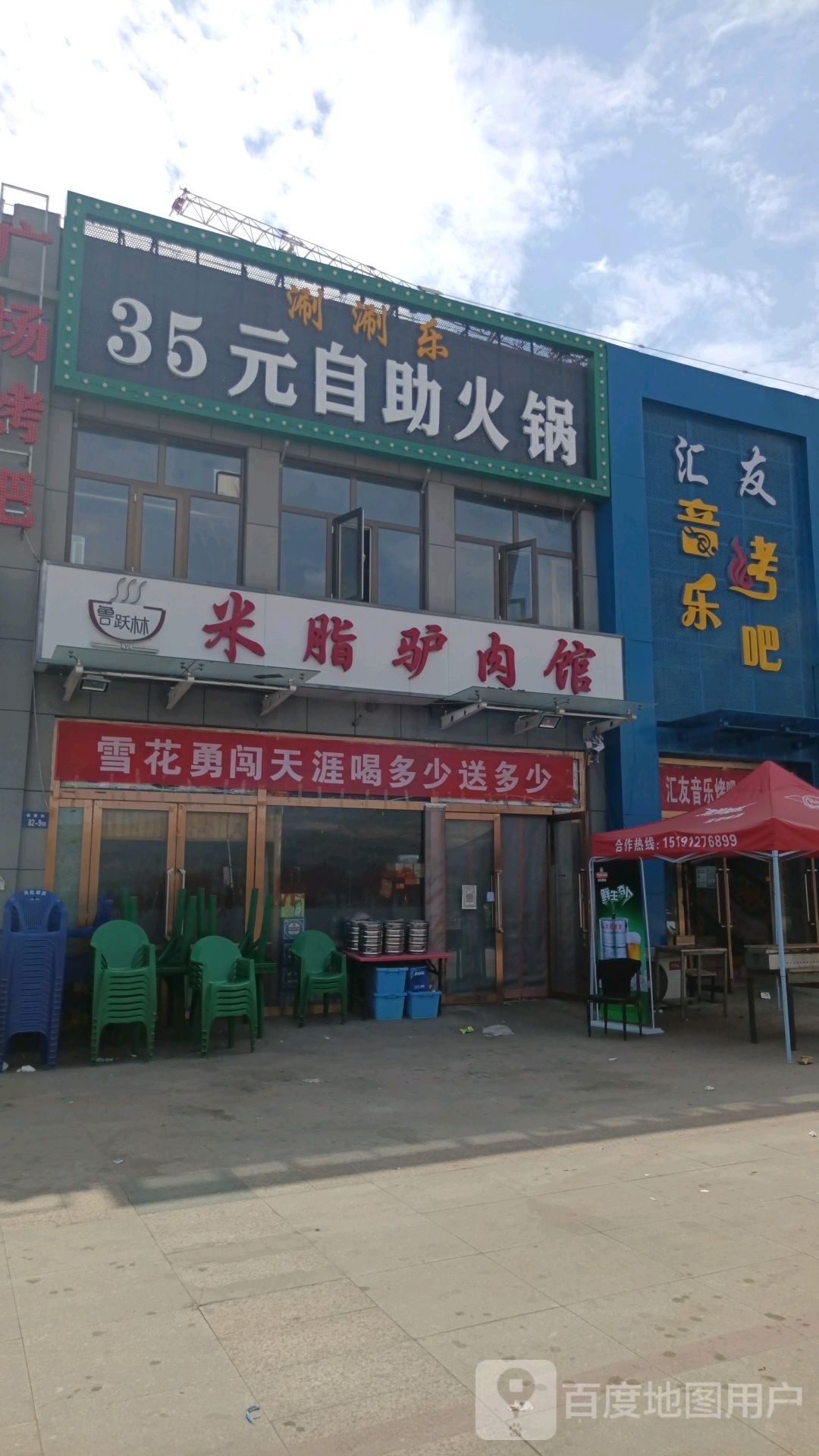 涮涮乐35元自助火锅