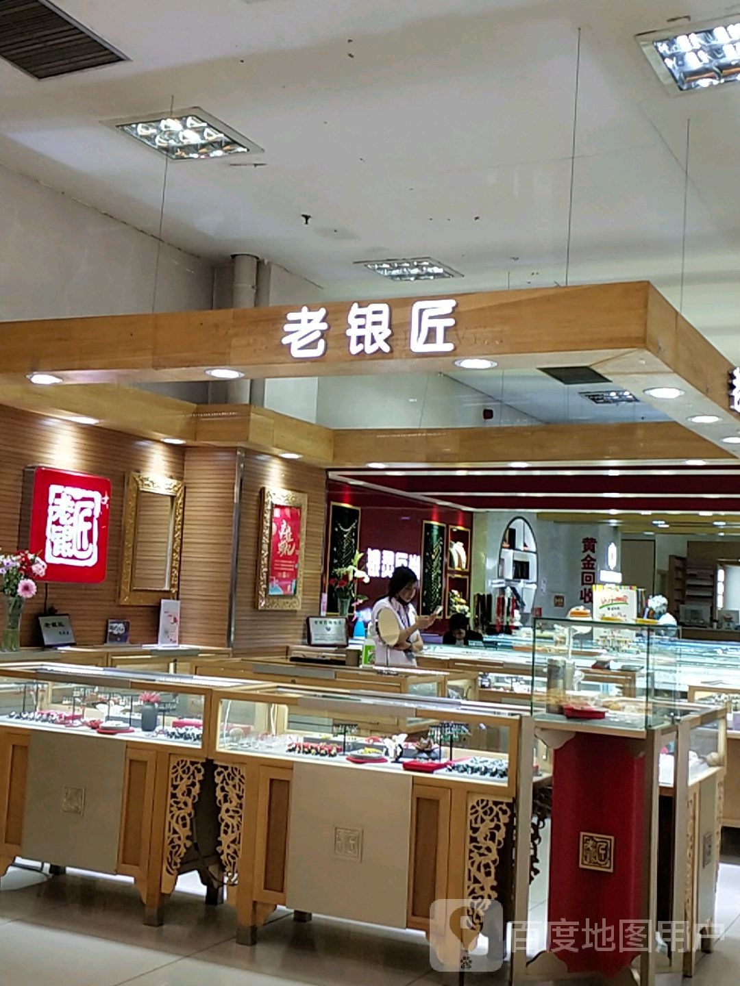 老银匠(盛世购物广场店)