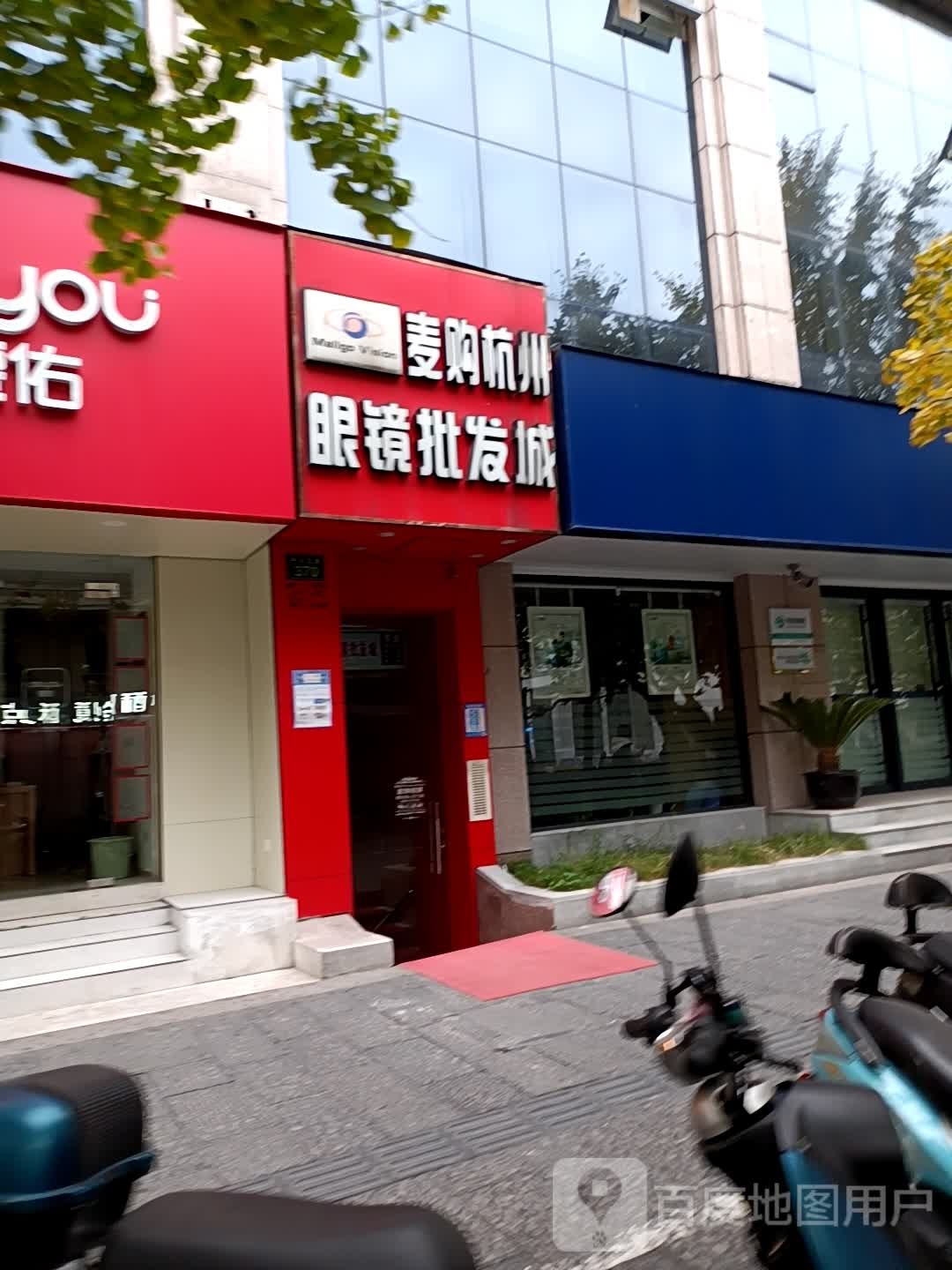 麦购杭州眼镜批发部照