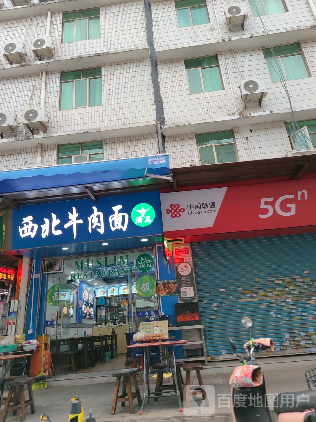 西北牛肉面