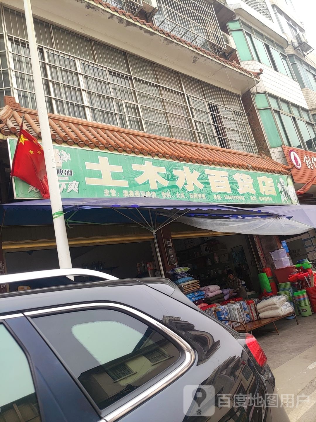 土木水百货店