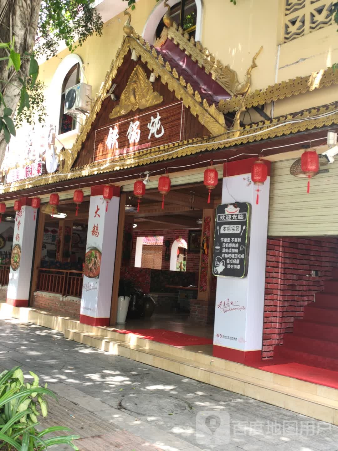 屯老二东北铁炖