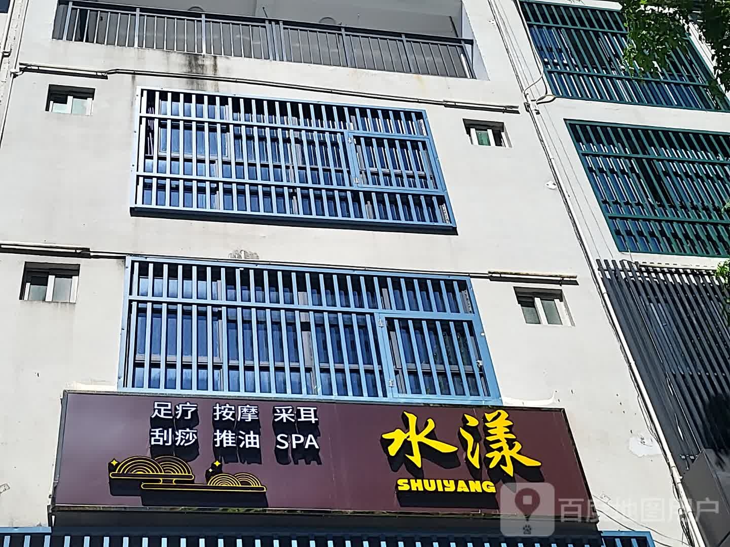 水漾足疗按摩(三亚国际购物中心店)