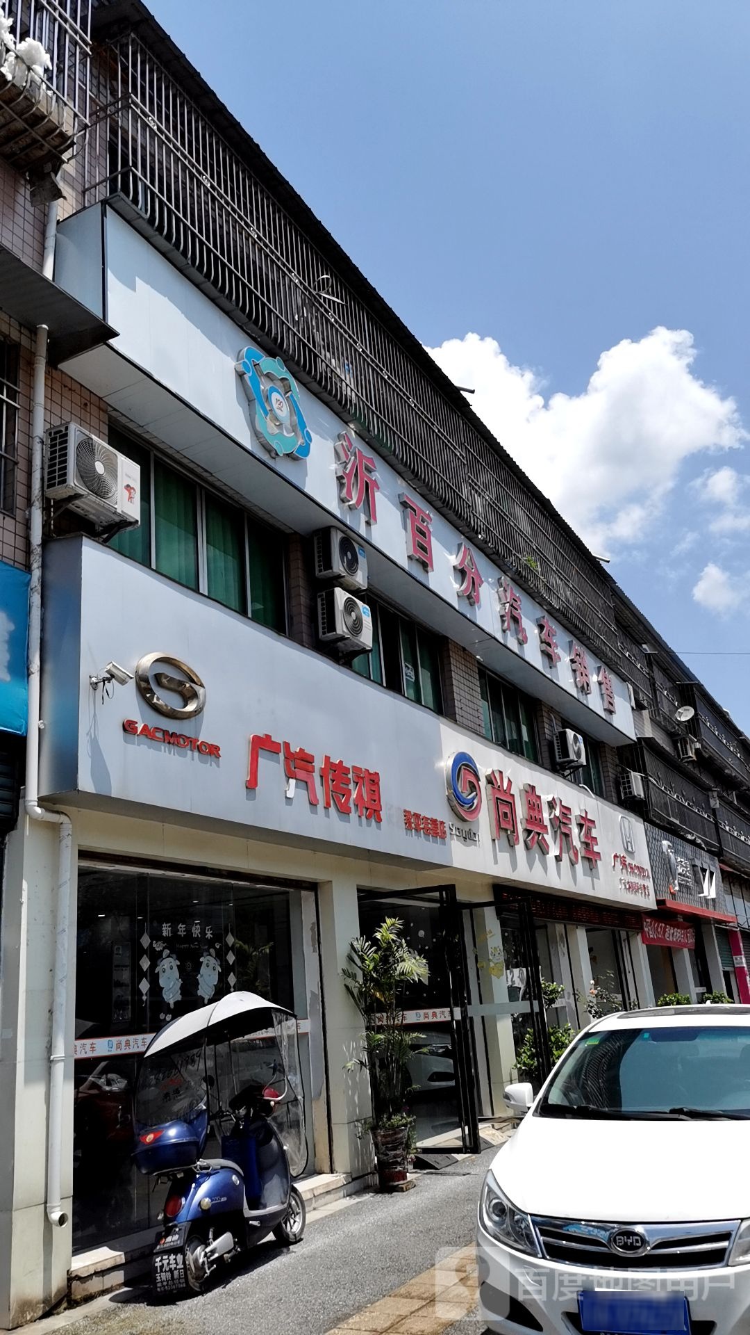 沂百分汽车销售