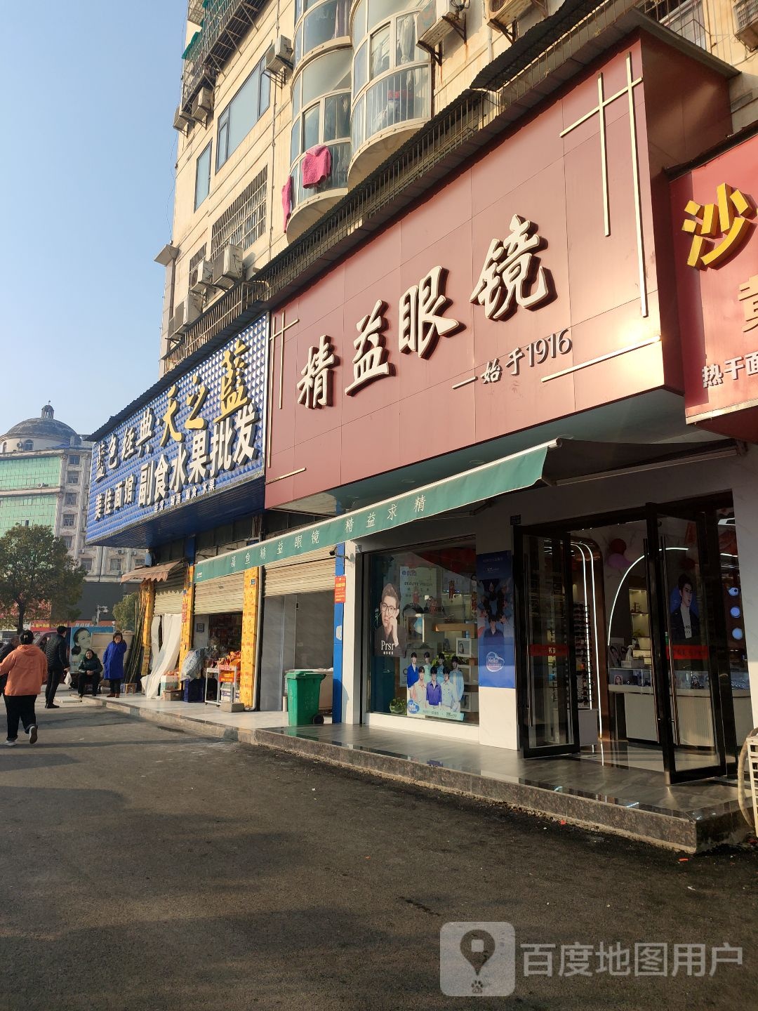 精益眼镜(发展大道店)