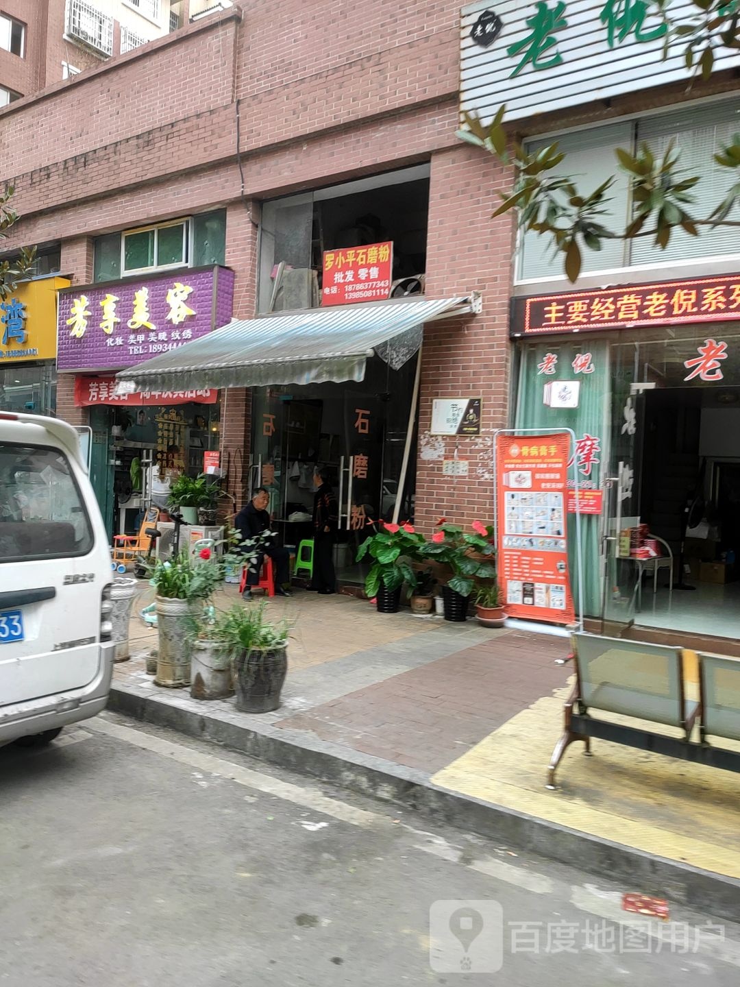 罗小平米粉店