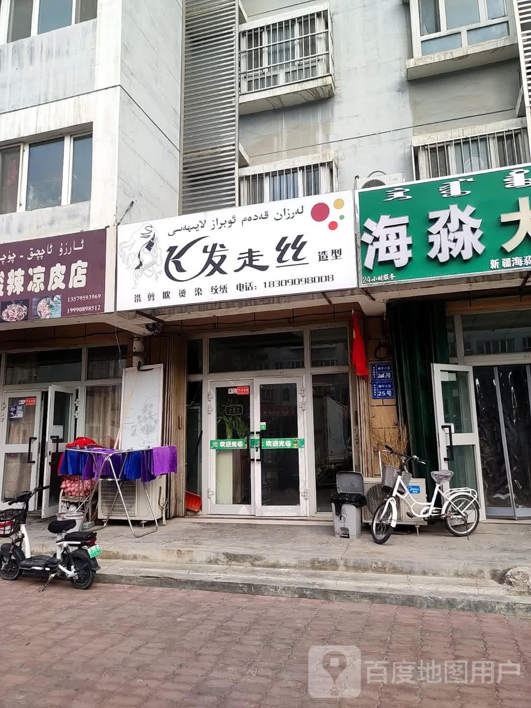 飞发走丝