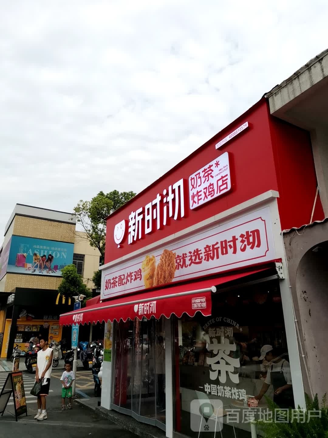茶语奶茶店