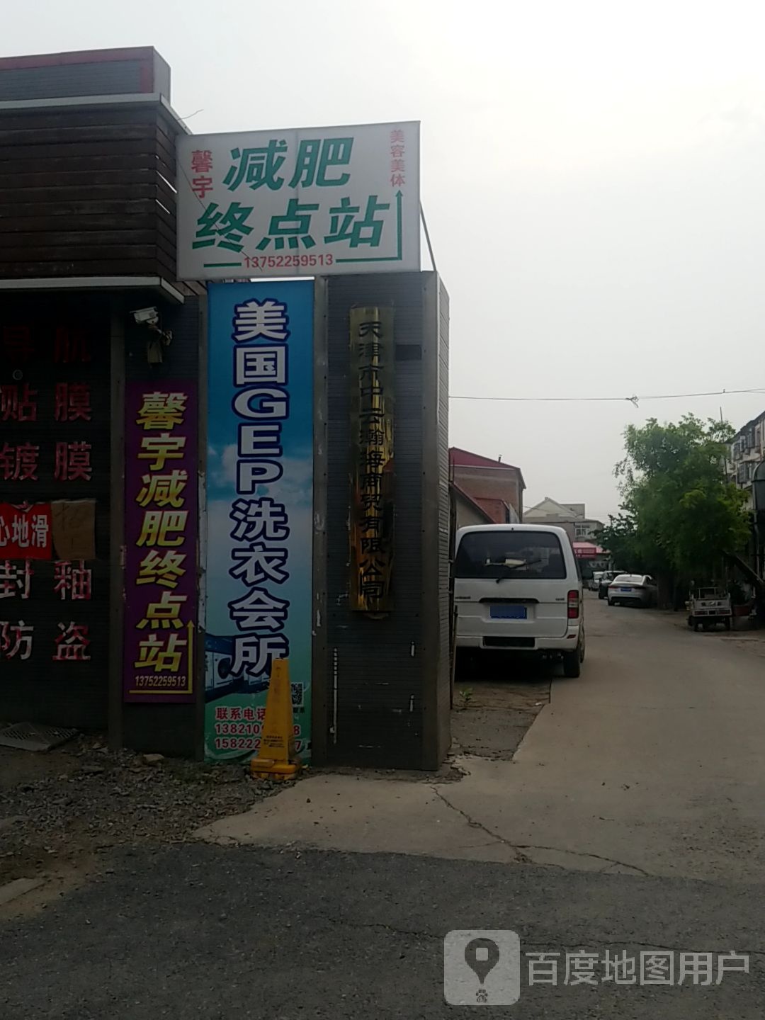 减肥终点站