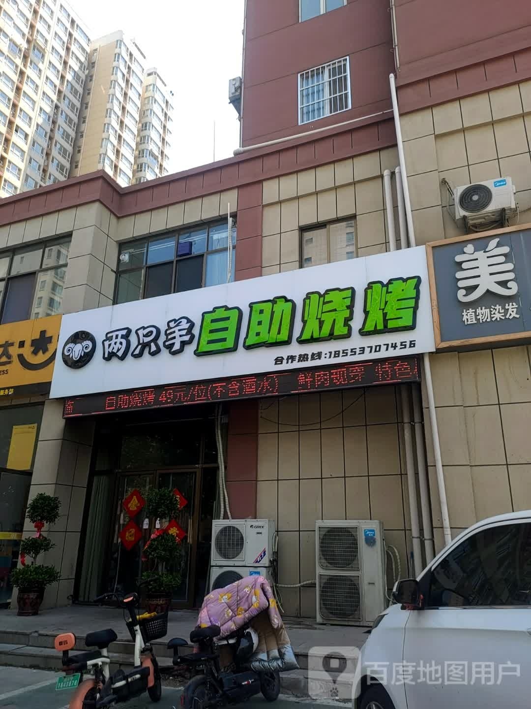 两只羊自主烧烤(百世帝景店)