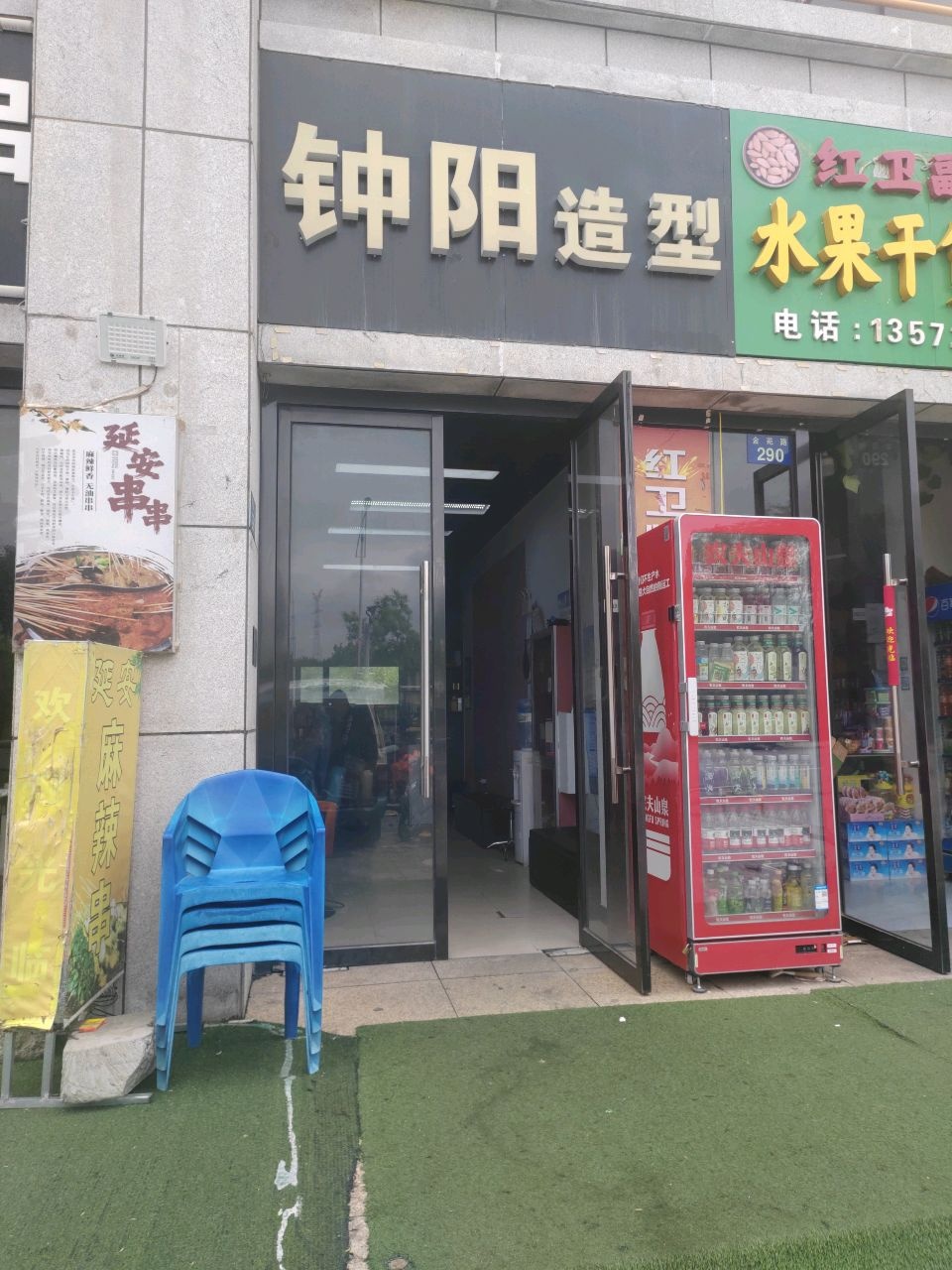 钟阳造型