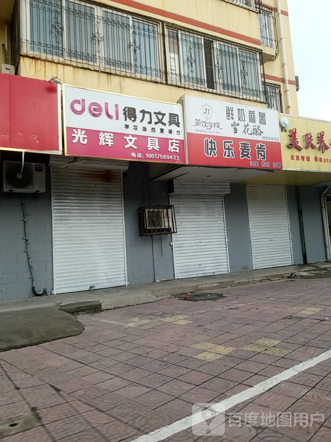 光辉文具店