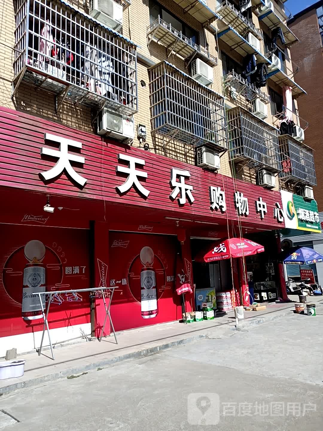 天天乐购物中心(水东店)