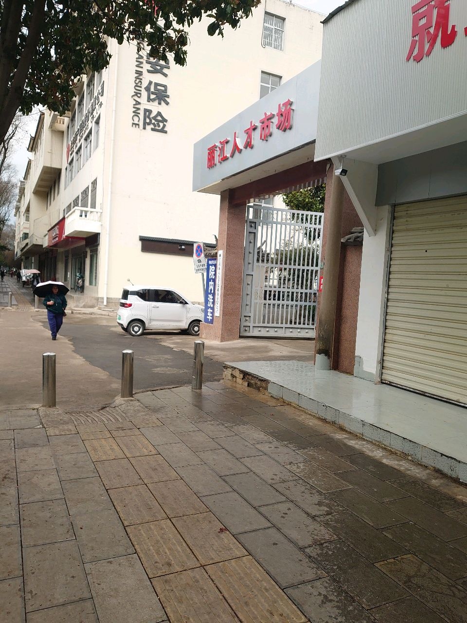 丽江市人才服务中心