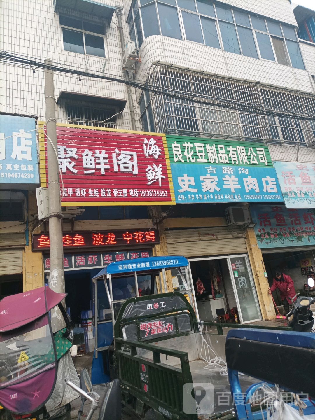 泌阳县史家牛肉店