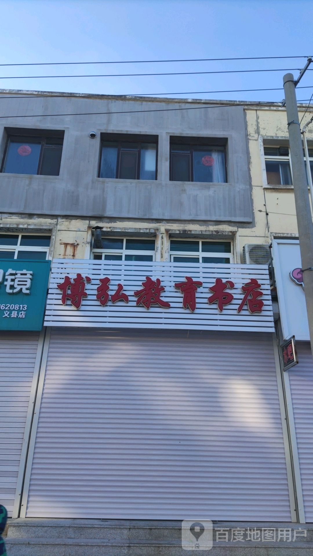 博弘教育书城(一中店)