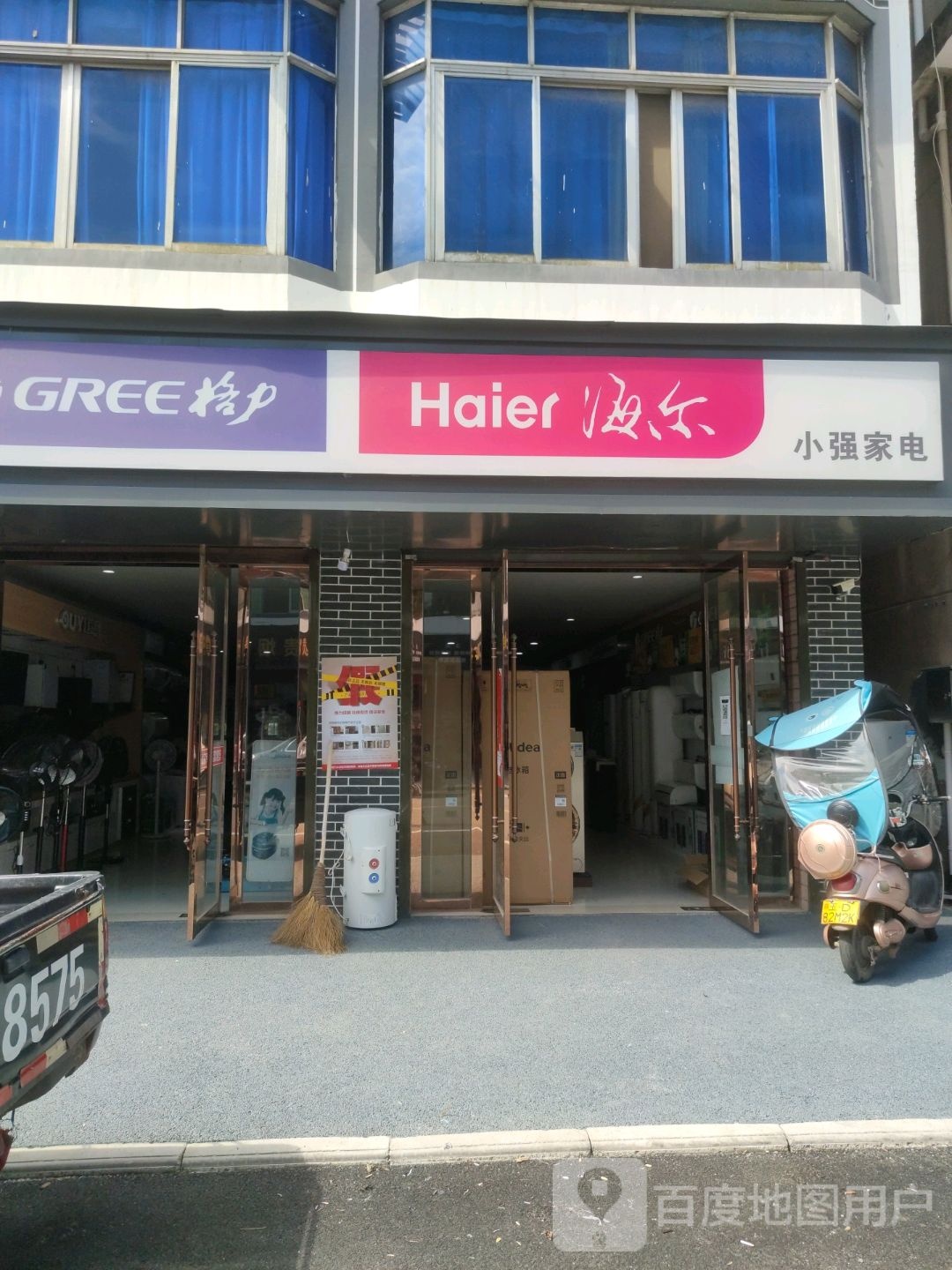 小强家店