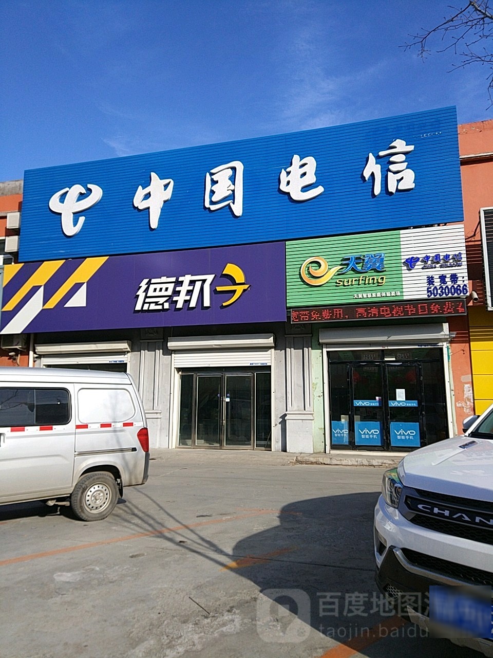 德邦快递(东环路店)