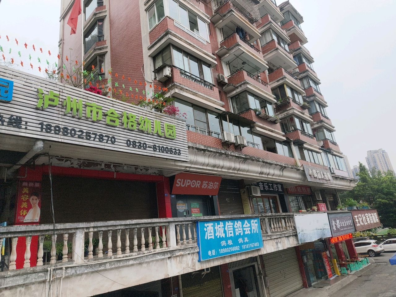 泸州市合格幼儿园