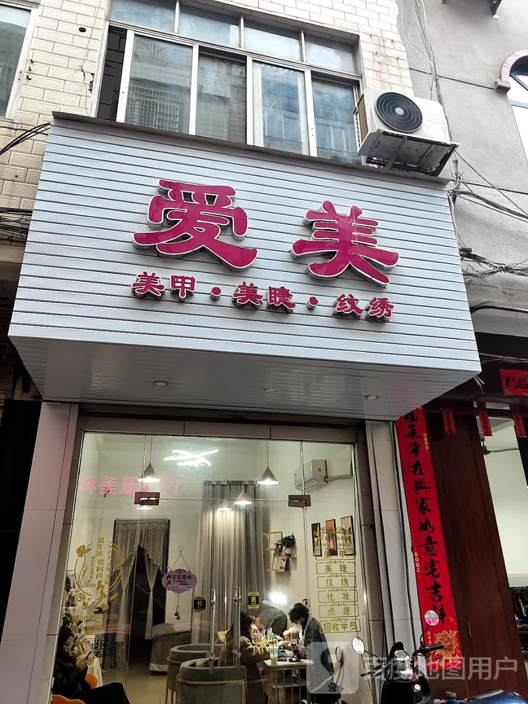 爱没(兴宁街店)