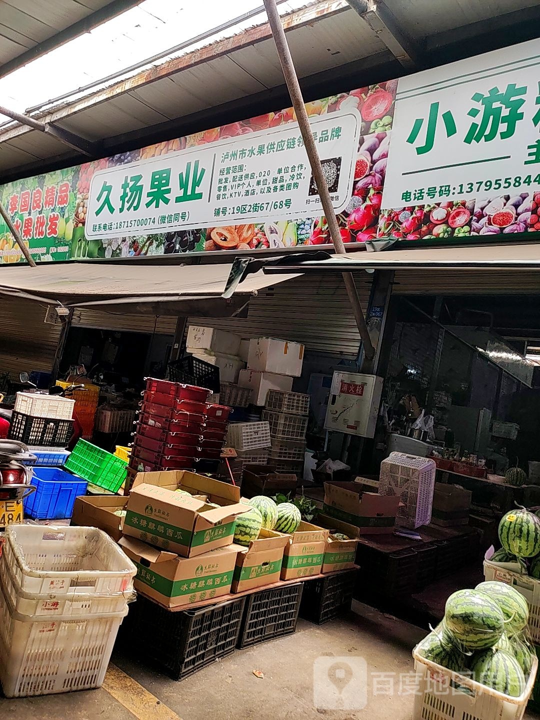 张兴友水果批发