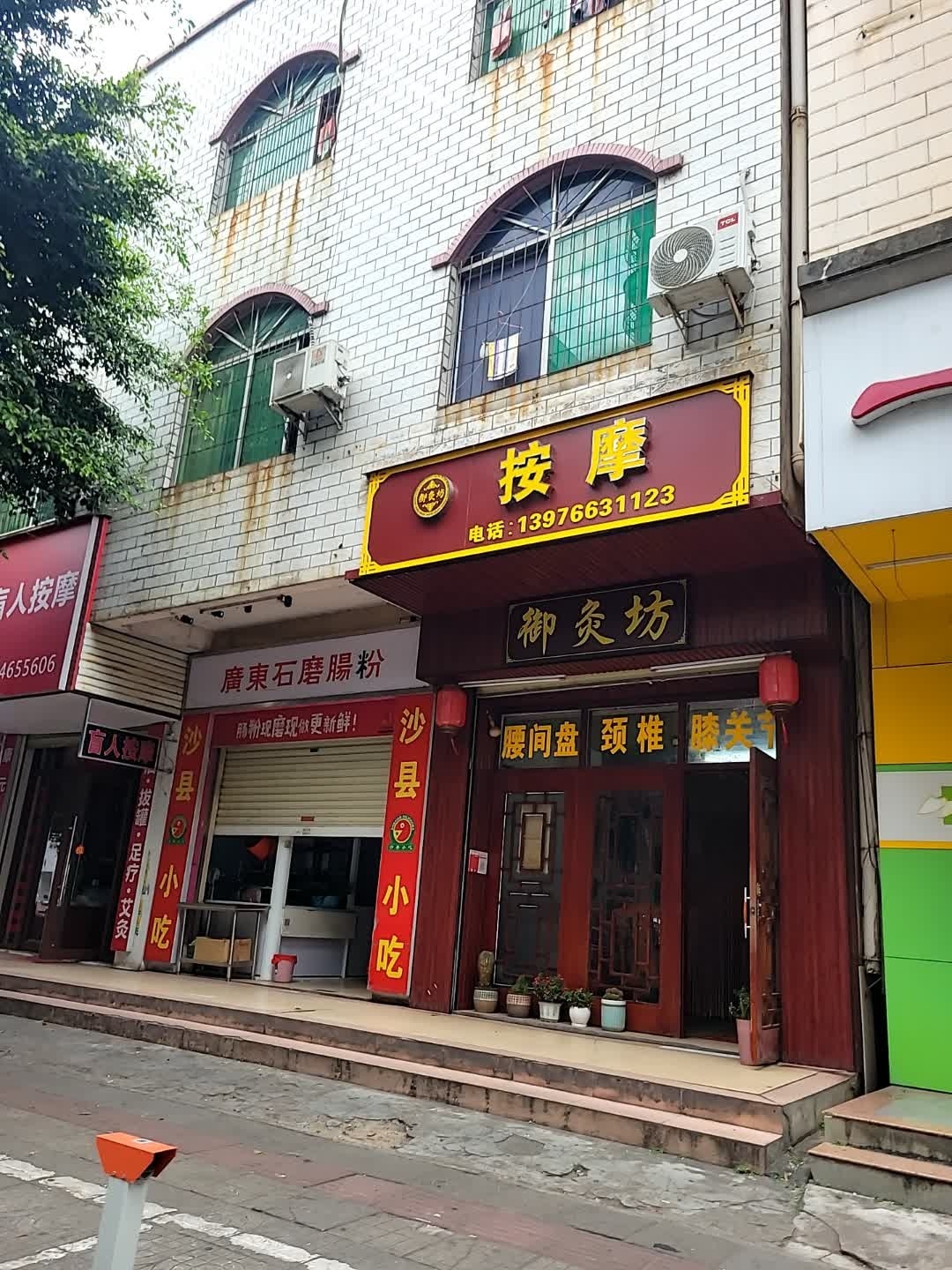 按摩