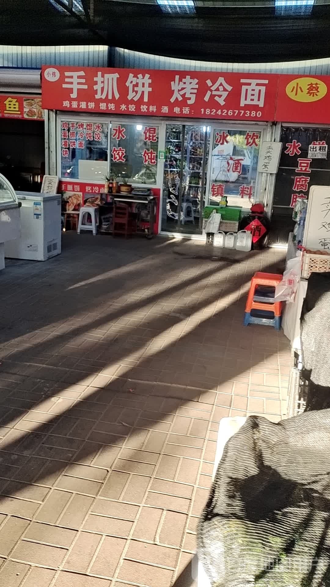 小伟手抓饼烤冷免