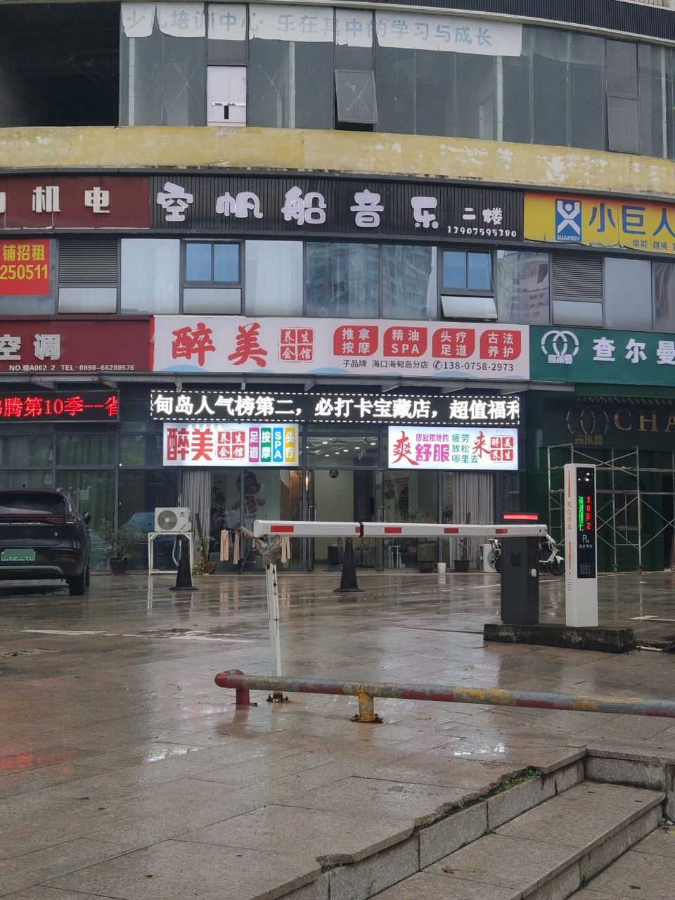 醉美养生·按摩·SPA(海甸岛店)