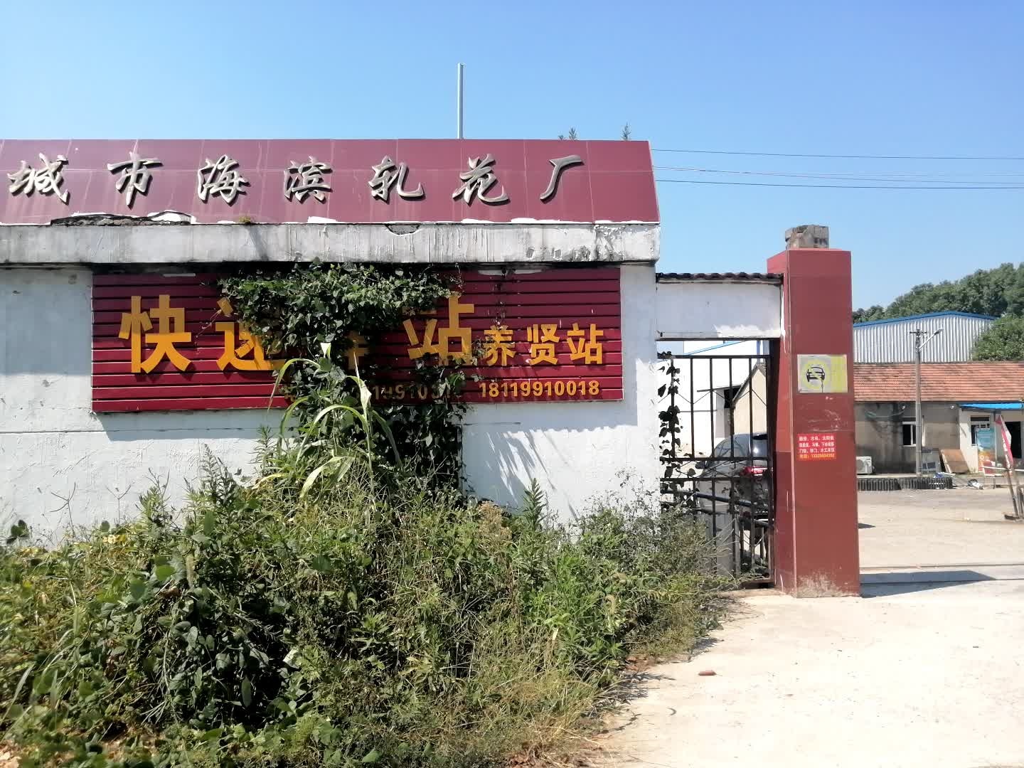 快递驿站杨县站(宣水路店)